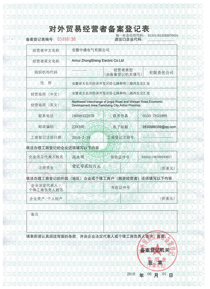 對(duì)外貿(mào)易經(jīng)營(yíng)者備案登記表