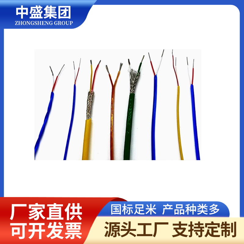 熱電偶用補償導(dǎo)線ZR-KX-GSVV ZR-KX-GSVVR